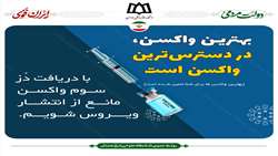 واکسن1